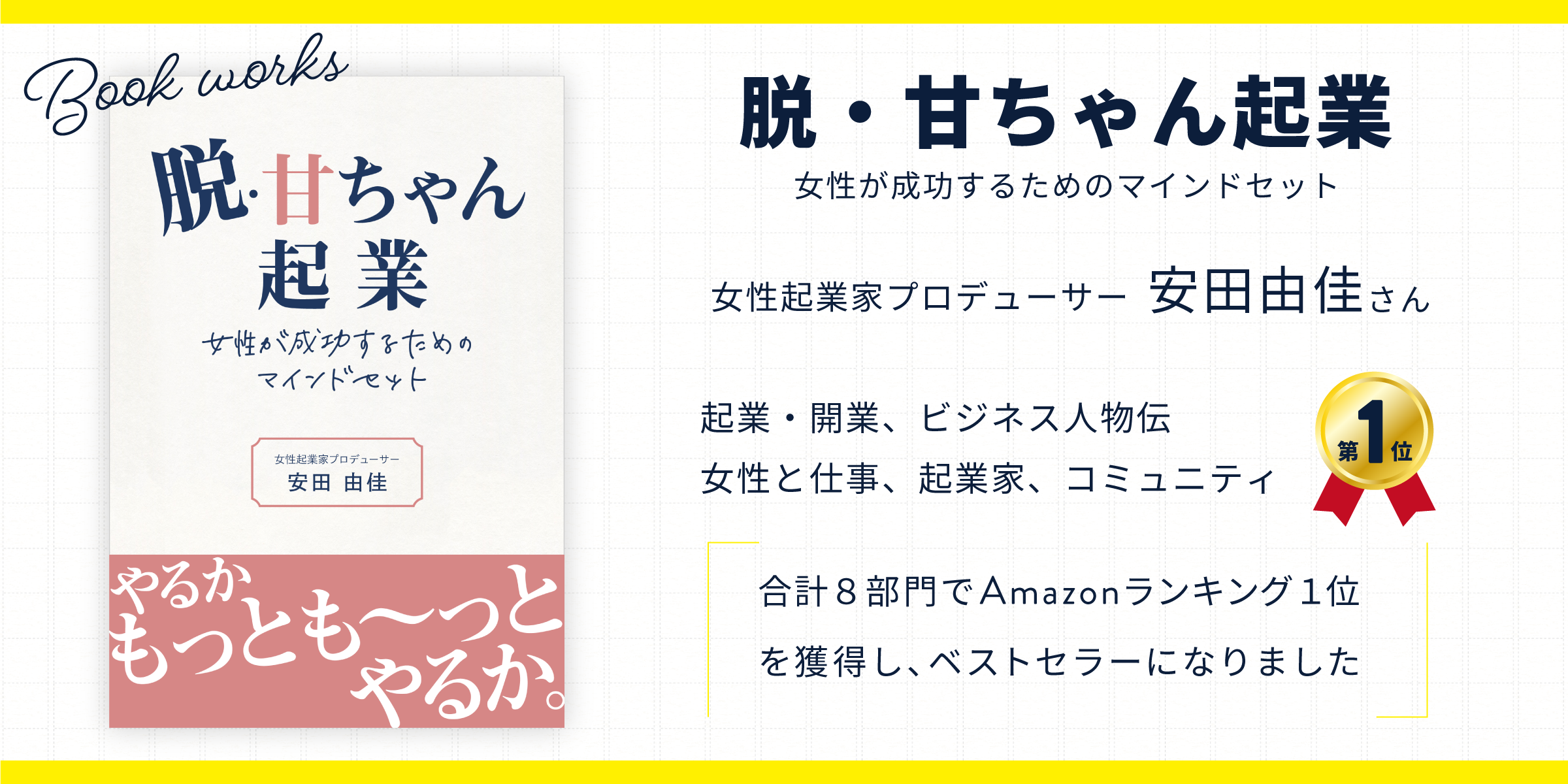 「安田由佳」さんの本が出版されました